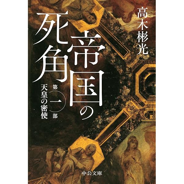 Amazon.co.jp: 世界怪奇実話傑作選 (中公文庫 ま 61-1) : 牧 逸馬